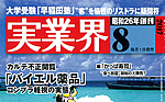 ビジネス経済誌「実業界」より弊社代表取締役社長 濱田 拓也が取材。