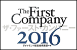 ダイヤモンド社から弊社代表取締役社長 濱田 拓也が取材を受けました