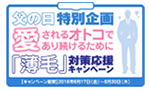 全国の27～35才女性361名に対し、父親の外見に関する意識・実態調査を実施