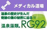webメディア Color+daにて加世田 国与士 博士による温泉藻類®RG92についての連載がスタート
