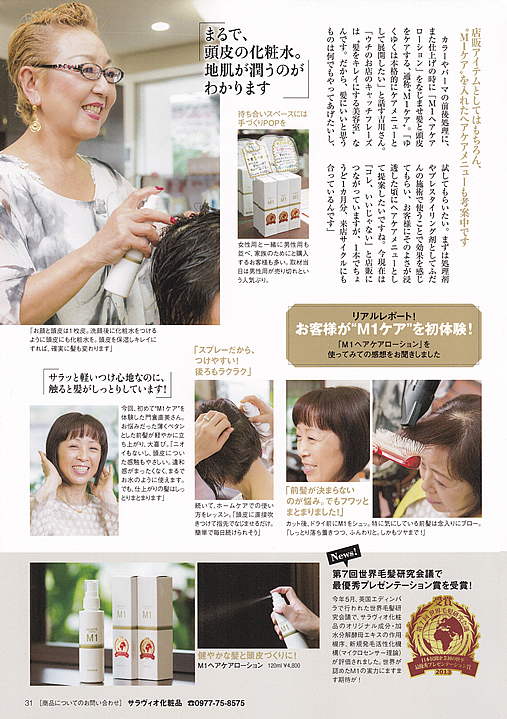 2013年７月10日発行　ヘアメニューマダム　2013年夏号